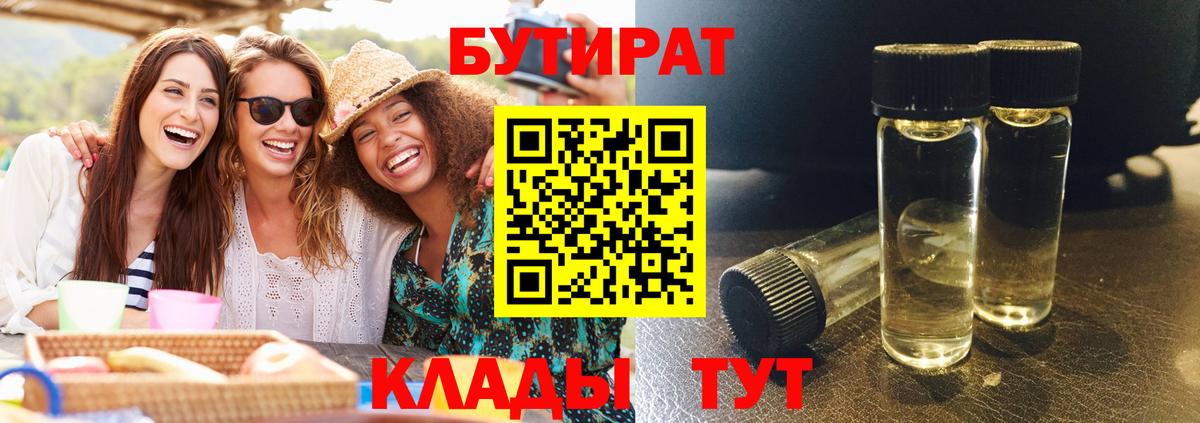 БУТИРАТ Butirat Зима