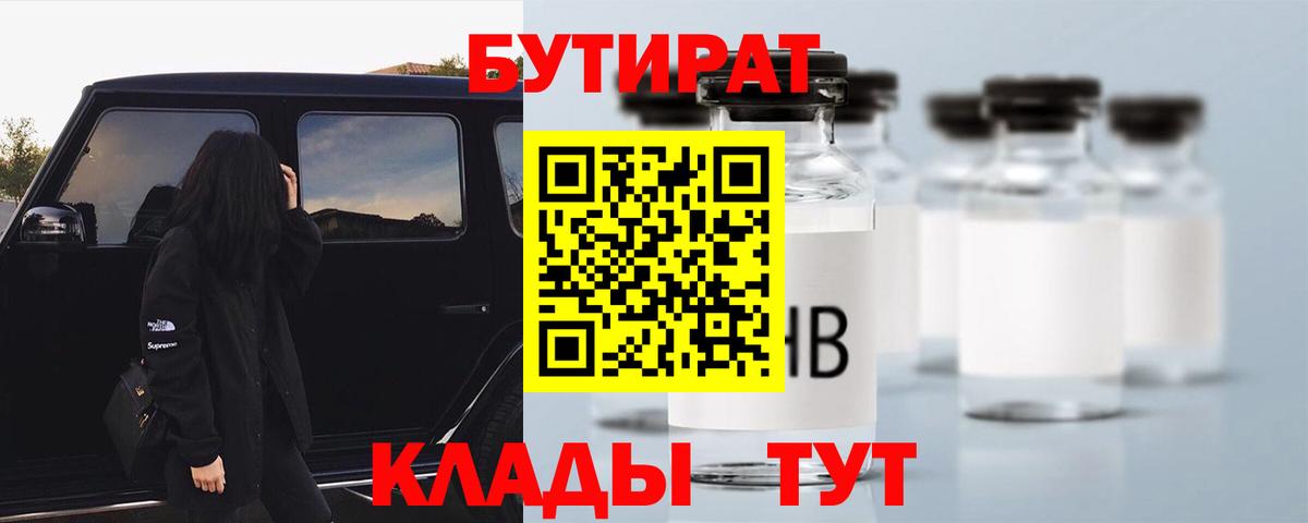 Зима  Бутират  Вход с VPN  Бутират жидкий экстази 