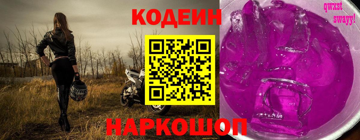 Кодеиновый сироп Lean напиток Lean (лин)  Вход с VPN  Зима 