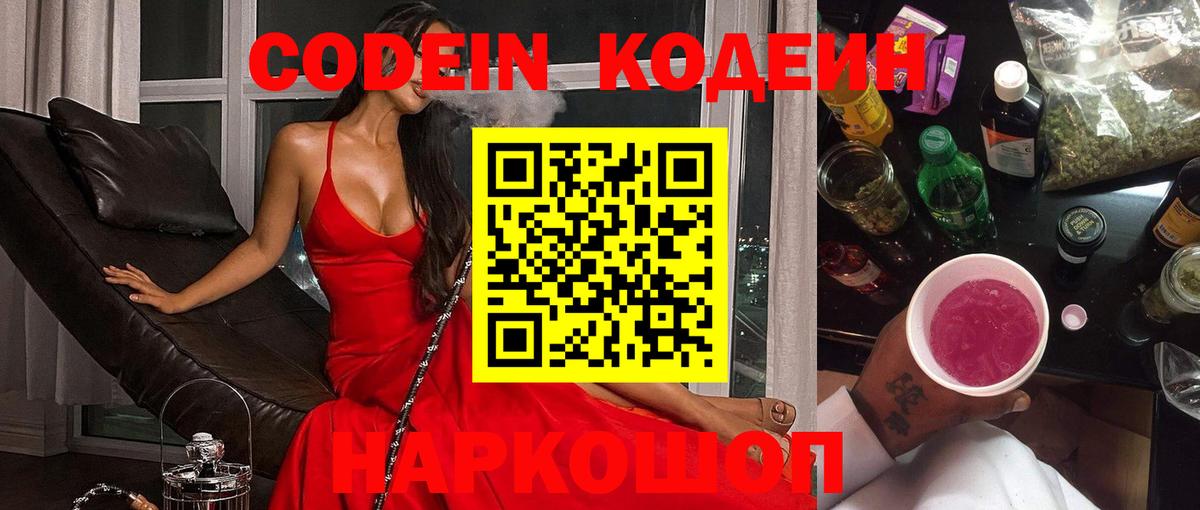 Кодеин напиток Lean (лин) Зима