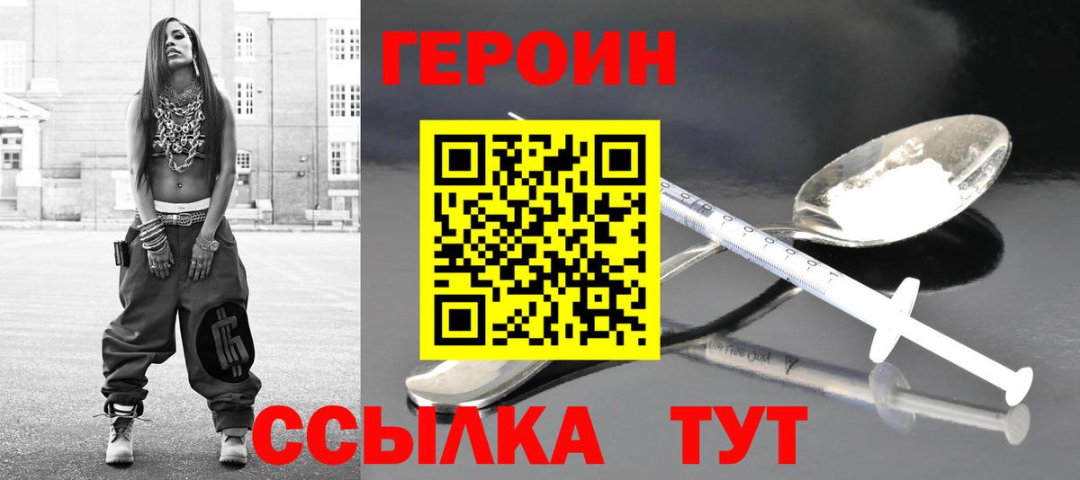 Зима  ГЕРОИН Heroin  Вход с VPN 