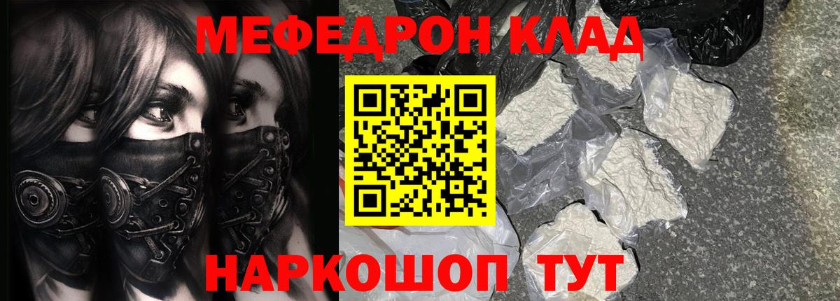 Мефедрон VHQ  МЯУ-МЯУ мяу мяу  Вход с VPN  Мефедрон  Зима 