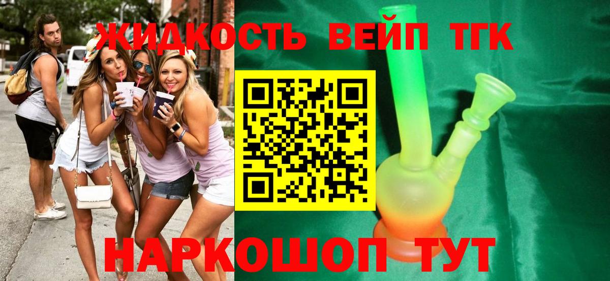 ТГК вейп  Дистиллят ТГК вейп с тгк  Вход с VPN  купить закладку  Зима 